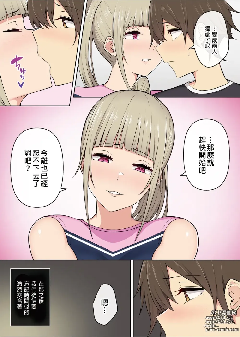 Page 141 of doujinshi It seems that Imaizumis house is a hangout place for gals 1-5 (uncensored)