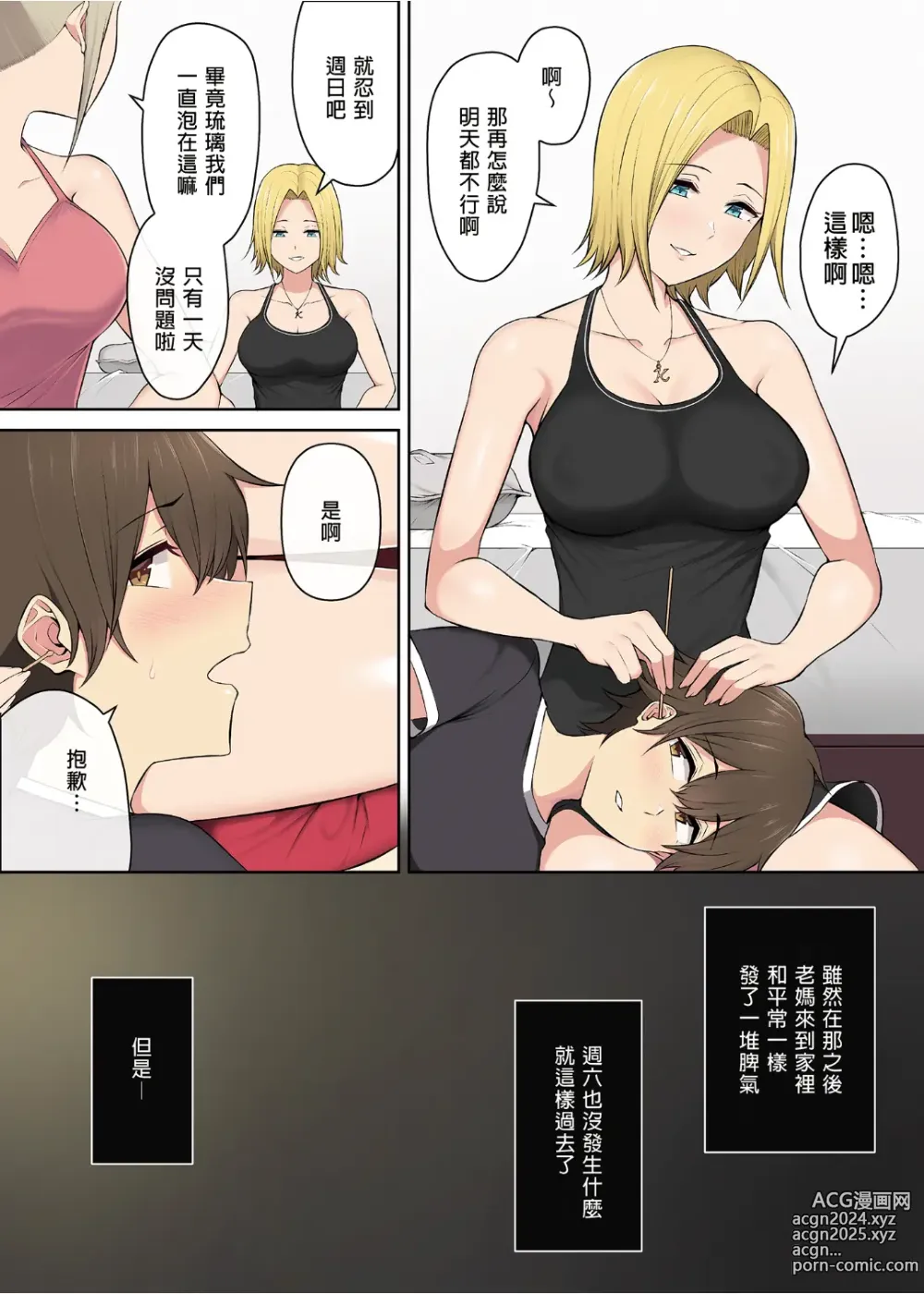 Page 164 of doujinshi It seems that Imaizumis house is a hangout place for gals 1-5 (uncensored)