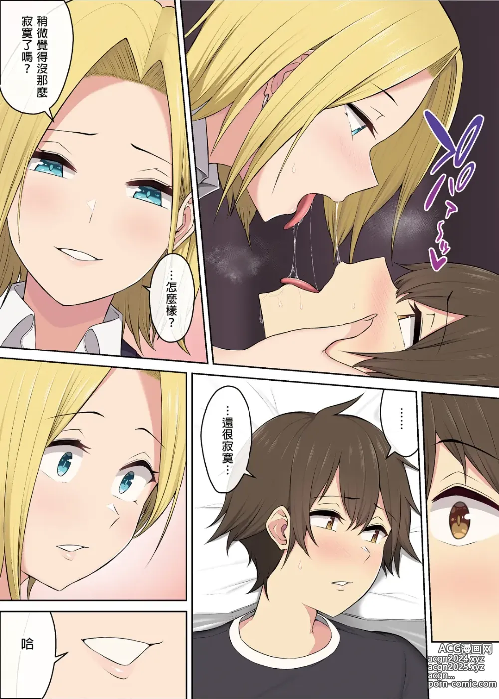 Page 171 of doujinshi It seems that Imaizumis house is a hangout place for gals 1-5 (uncensored)