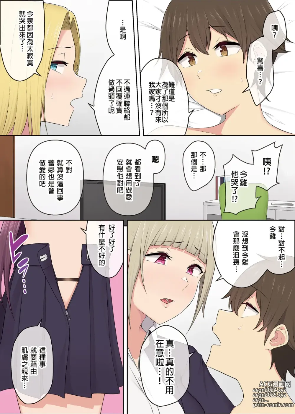 Page 178 of doujinshi It seems that Imaizumis house is a hangout place for gals 1-5 (uncensored)