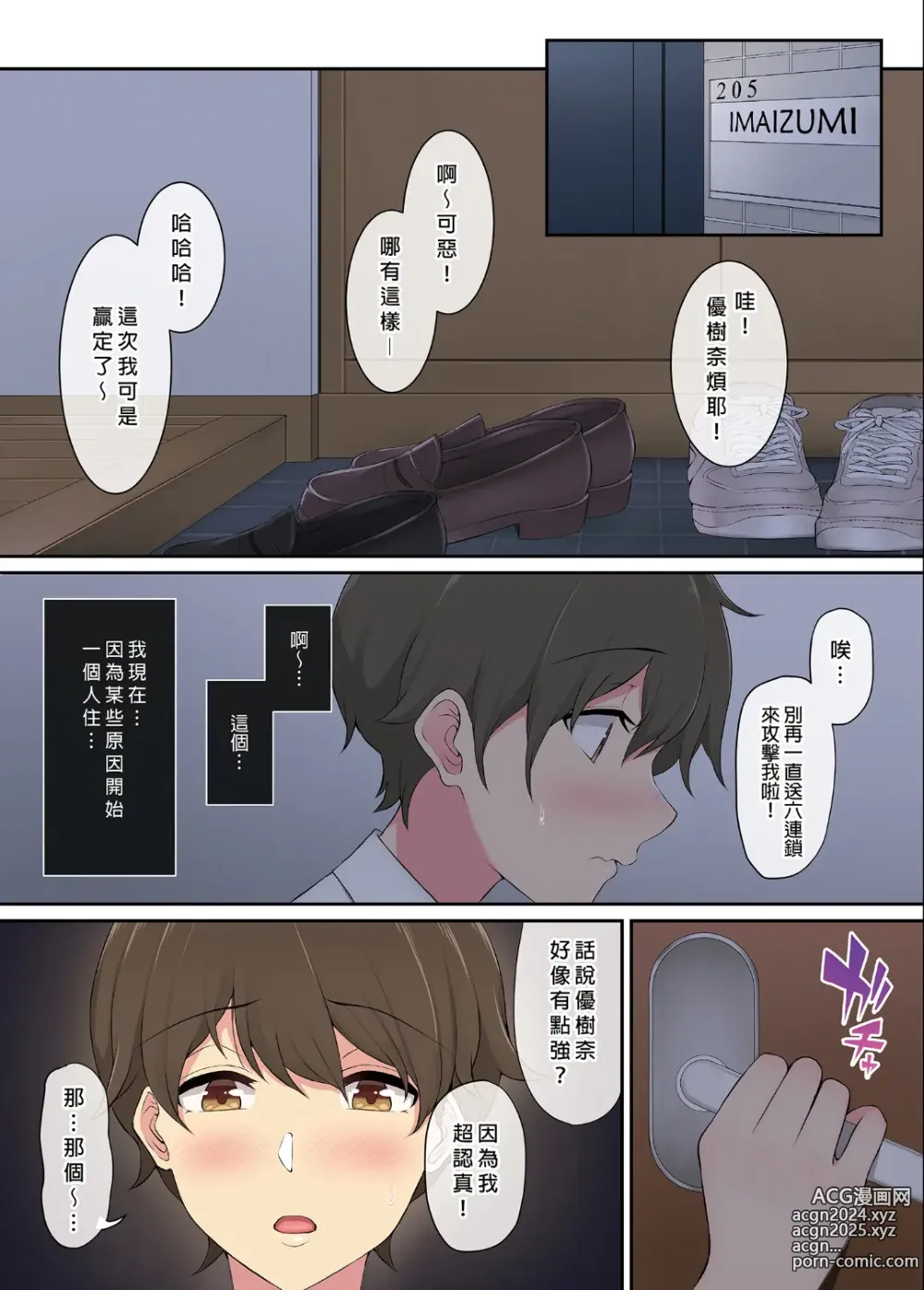 Page 3 of doujinshi It seems that Imaizumis house is a hangout place for gals 1-5 (uncensored)