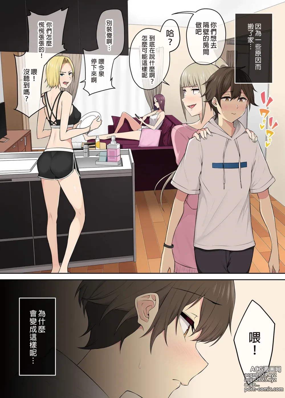 Page 202 of doujinshi It seems that Imaizumis house is a hangout place for gals 1-5 (uncensored)