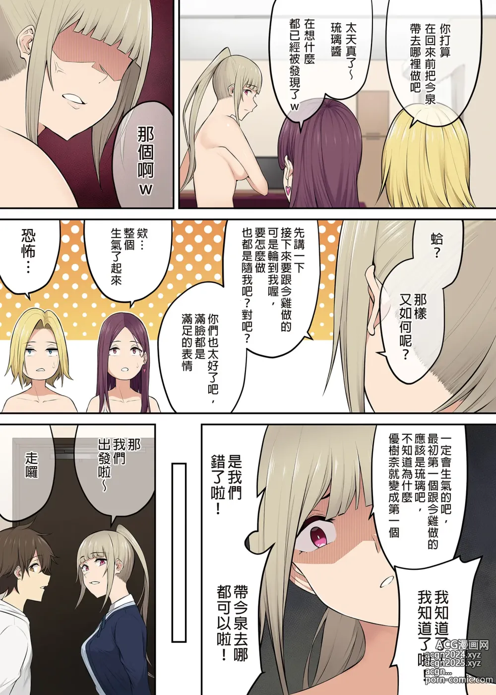 Page 225 of doujinshi It seems that Imaizumis house is a hangout place for gals 1-5 (uncensored)