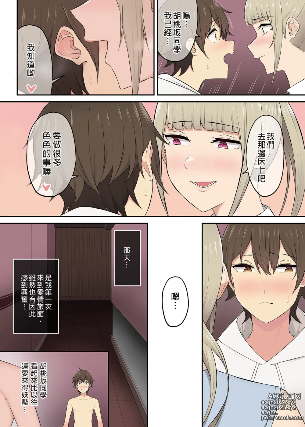 Page 231 of doujinshi It seems that Imaizumis house is a hangout place for gals 1-5 (uncensored)