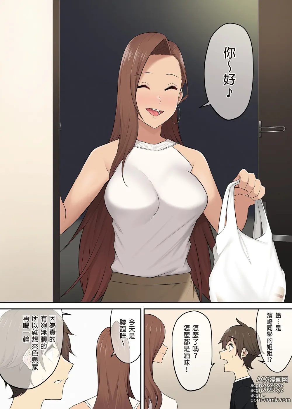 Page 242 of doujinshi It seems that Imaizumis house is a hangout place for gals 1-5 (uncensored)