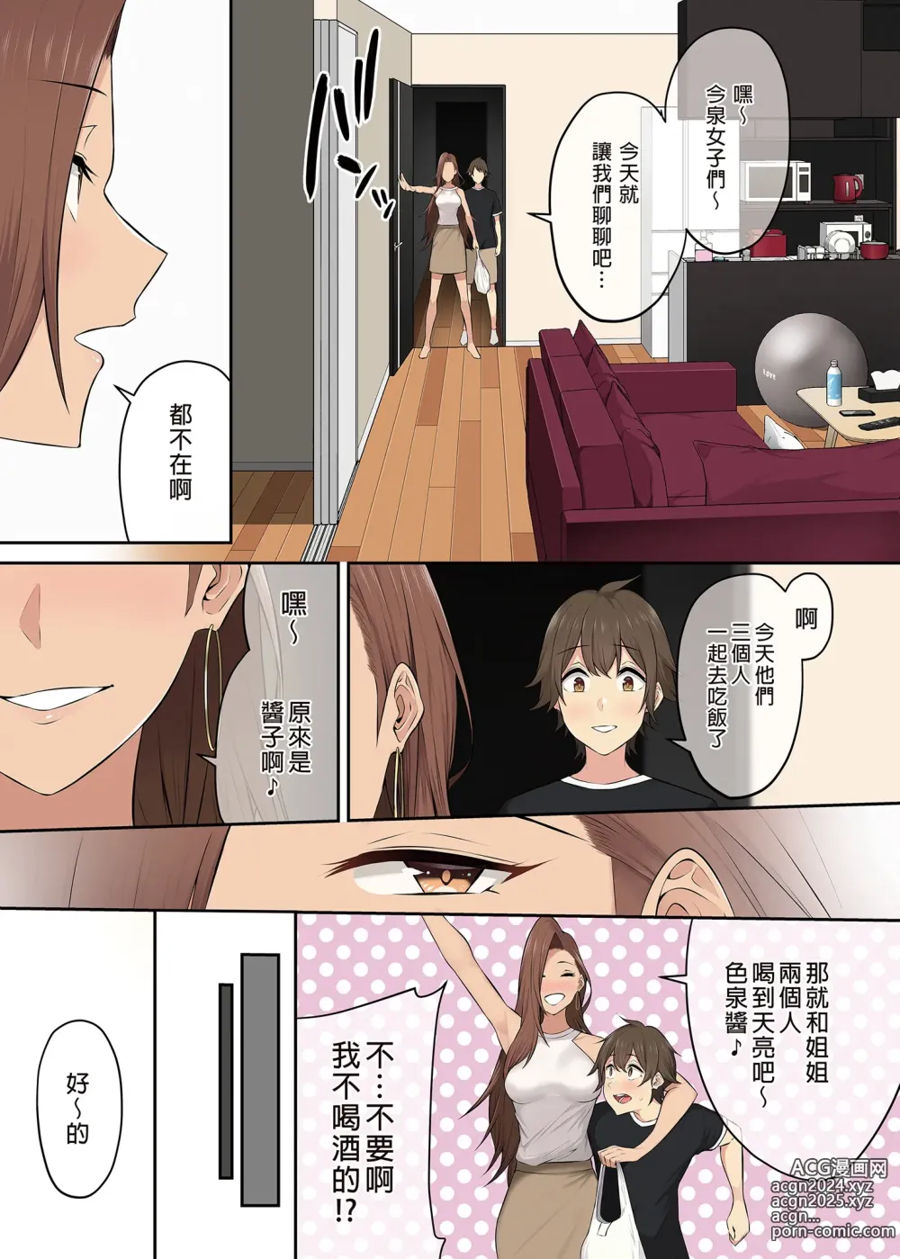 Page 243 of doujinshi It seems that Imaizumis house is a hangout place for gals 1-5 (uncensored)