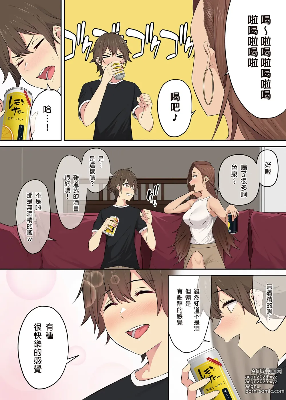 Page 244 of doujinshi It seems that Imaizumis house is a hangout place for gals 1-5 (uncensored)