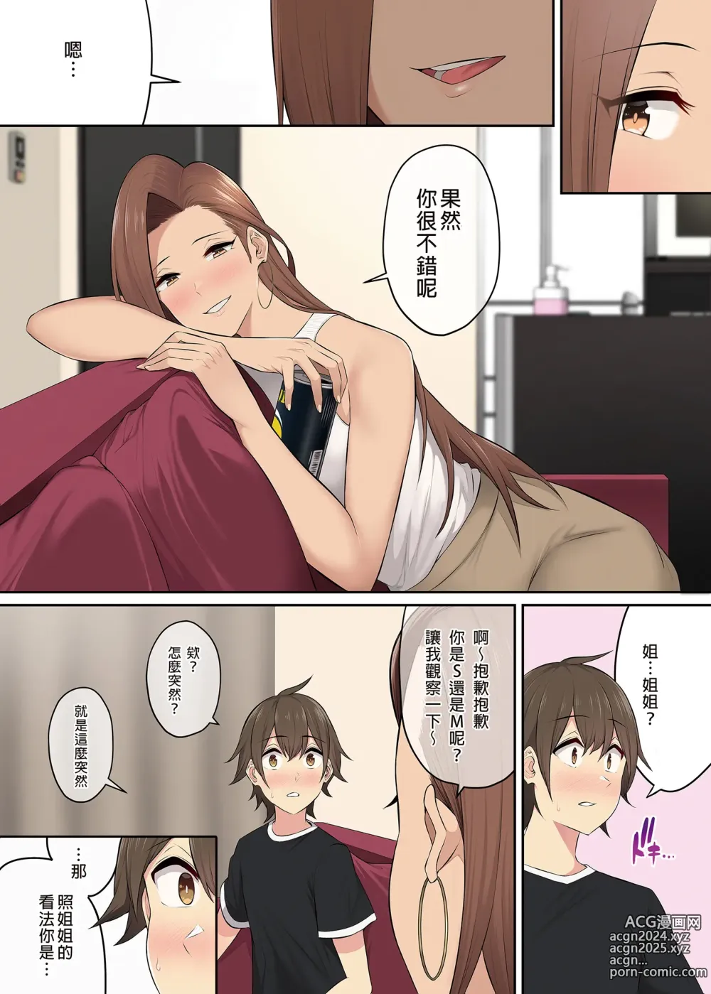 Page 245 of doujinshi It seems that Imaizumis house is a hangout place for gals 1-5 (uncensored)