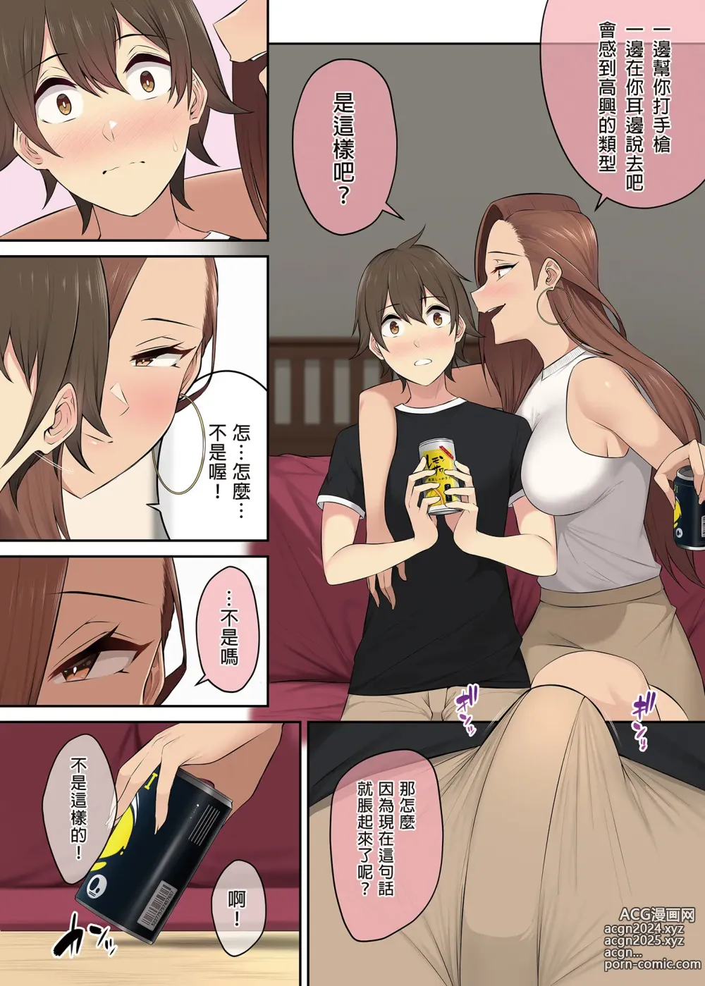 Page 246 of doujinshi It seems that Imaizumis house is a hangout place for gals 1-5 (uncensored)