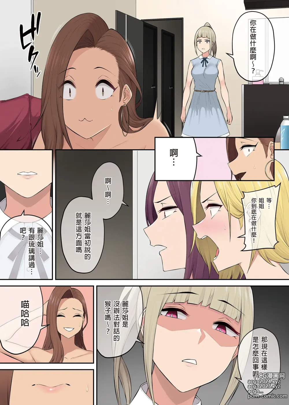 Page 258 of doujinshi It seems that Imaizumis house is a hangout place for gals 1-5 (uncensored)