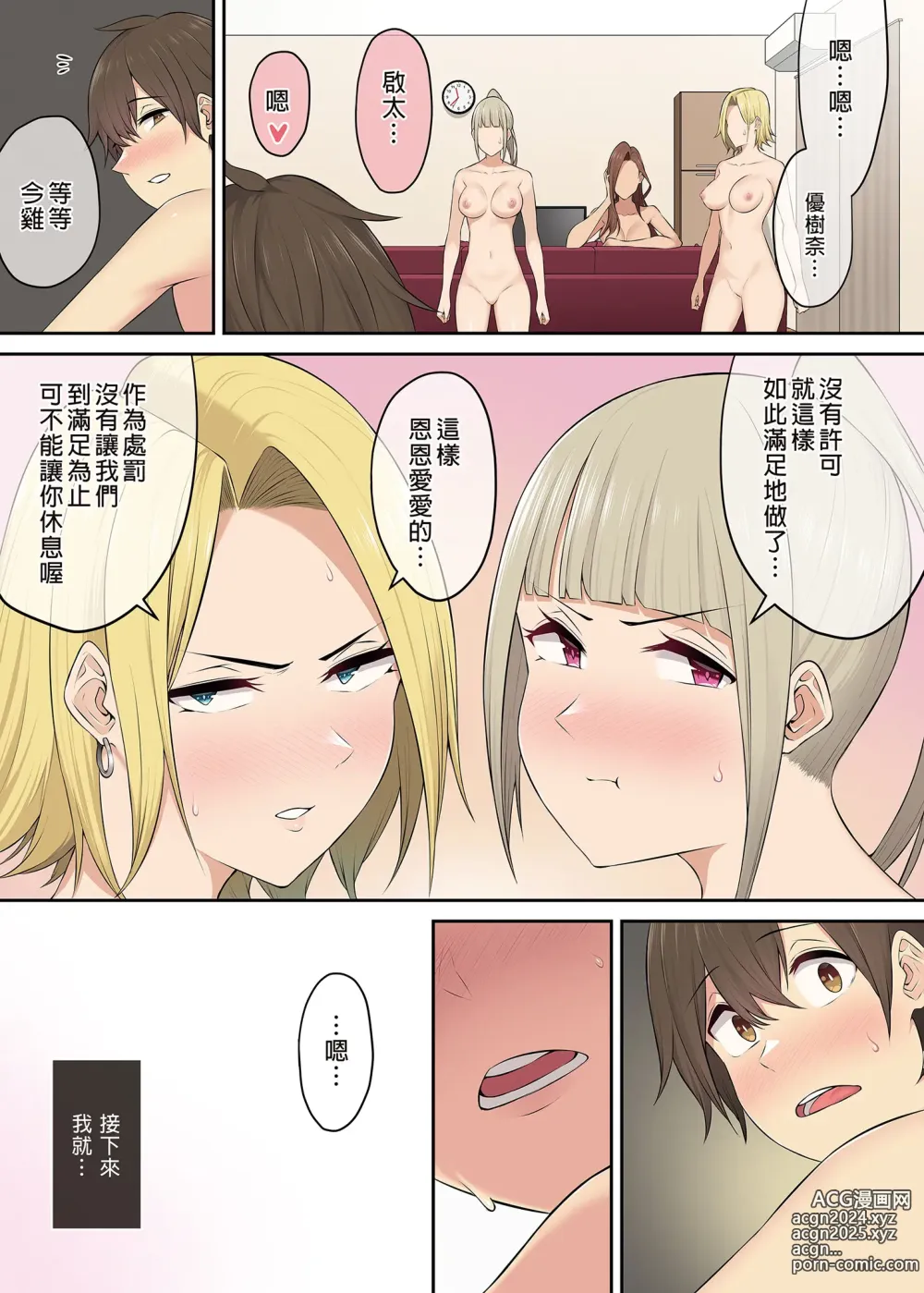 Page 271 of doujinshi It seems that Imaizumis house is a hangout place for gals 1-5 (uncensored)