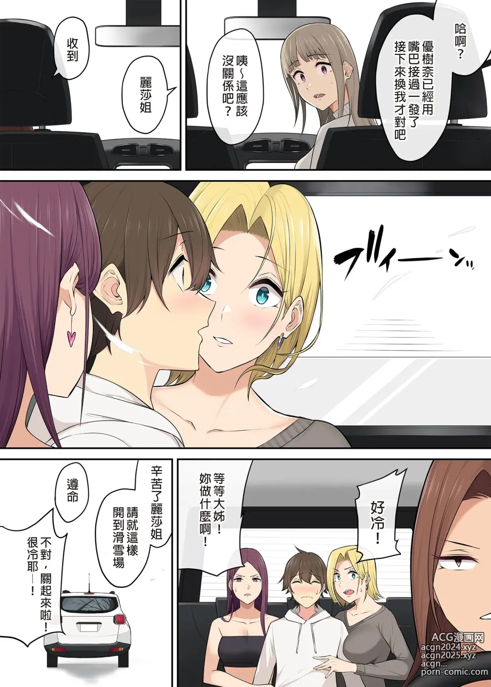 Page 285 of doujinshi It seems that Imaizumis house is a hangout place for gals 1-5 (uncensored)