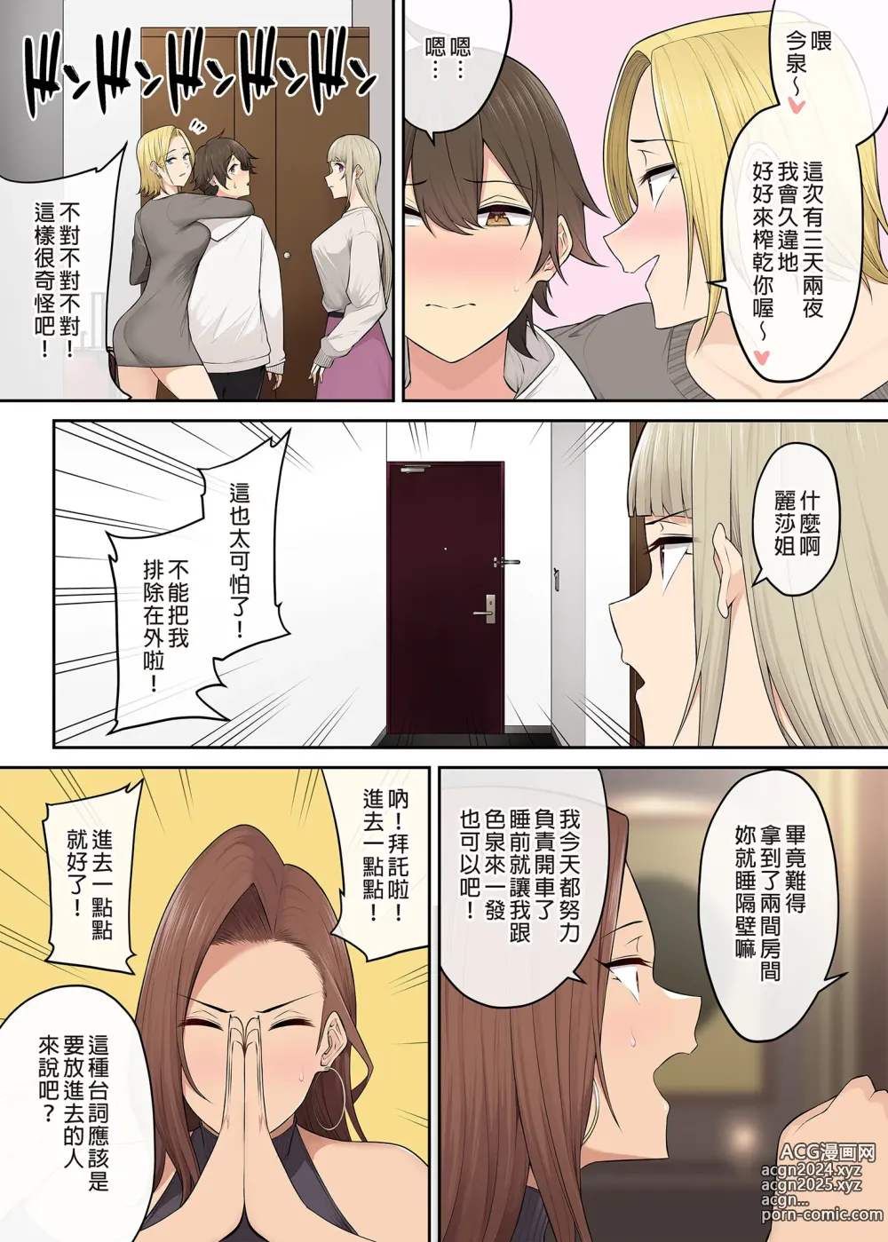 Page 290 of doujinshi It seems that Imaizumis house is a hangout place for gals 1-5 (uncensored)