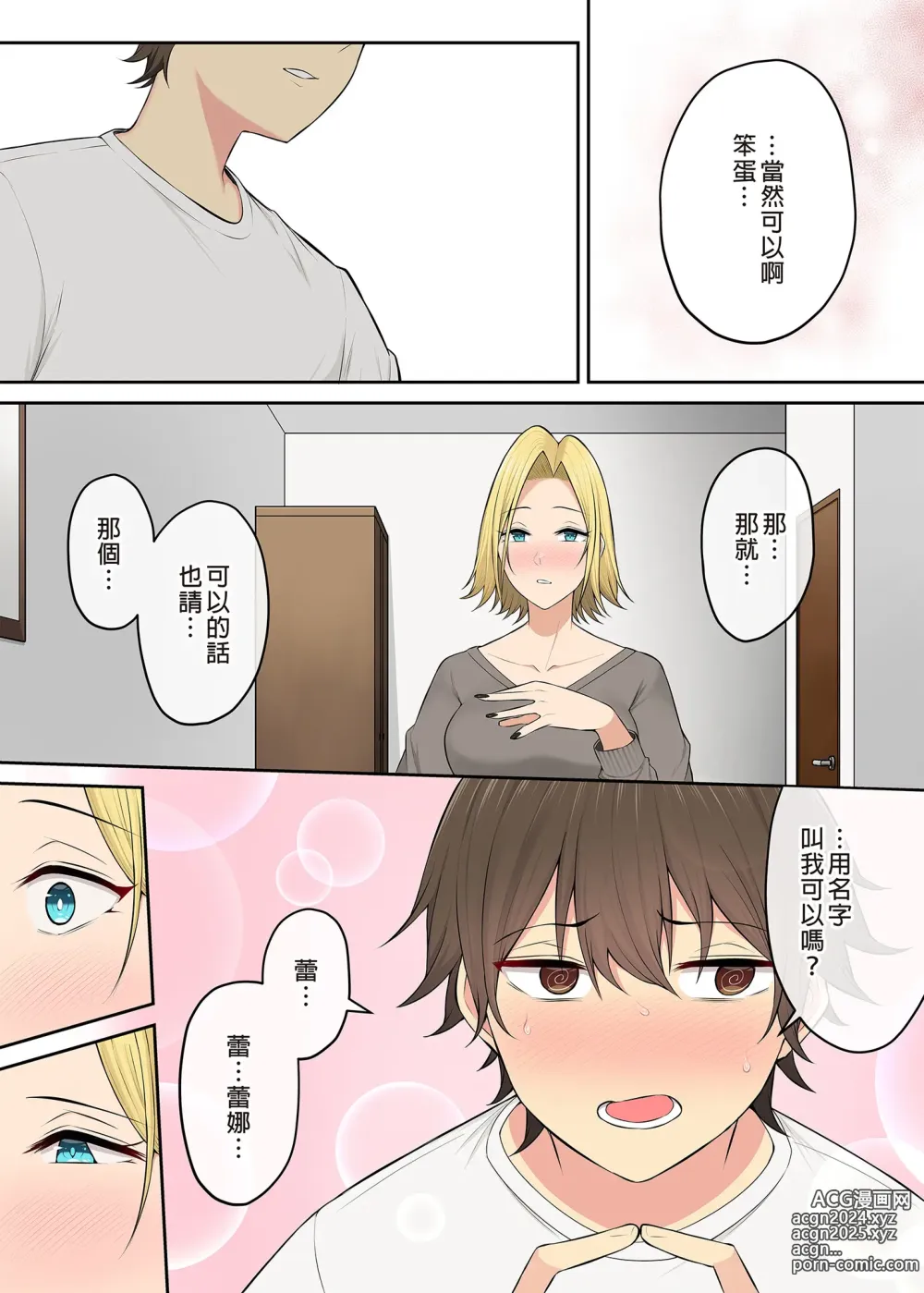 Page 328 of doujinshi It seems that Imaizumis house is a hangout place for gals 1-5 (uncensored)