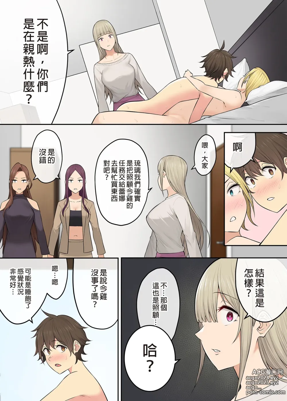 Page 336 of doujinshi It seems that Imaizumis house is a hangout place for gals 1-5 (uncensored)