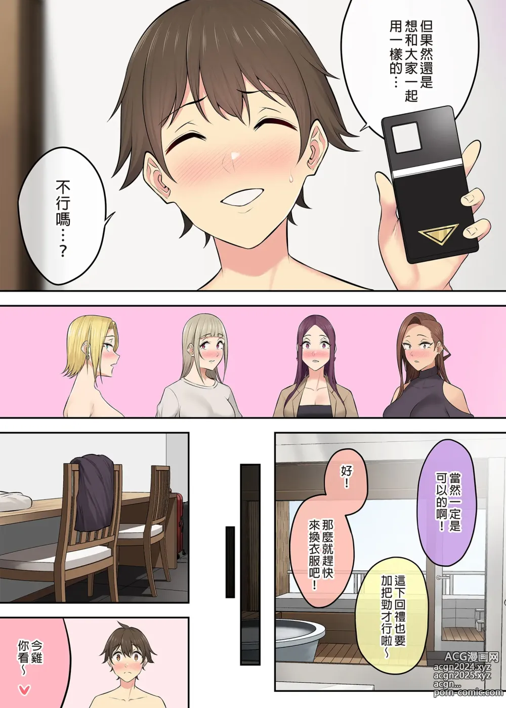 Page 340 of doujinshi It seems that Imaizumis house is a hangout place for gals 1-5 (uncensored)