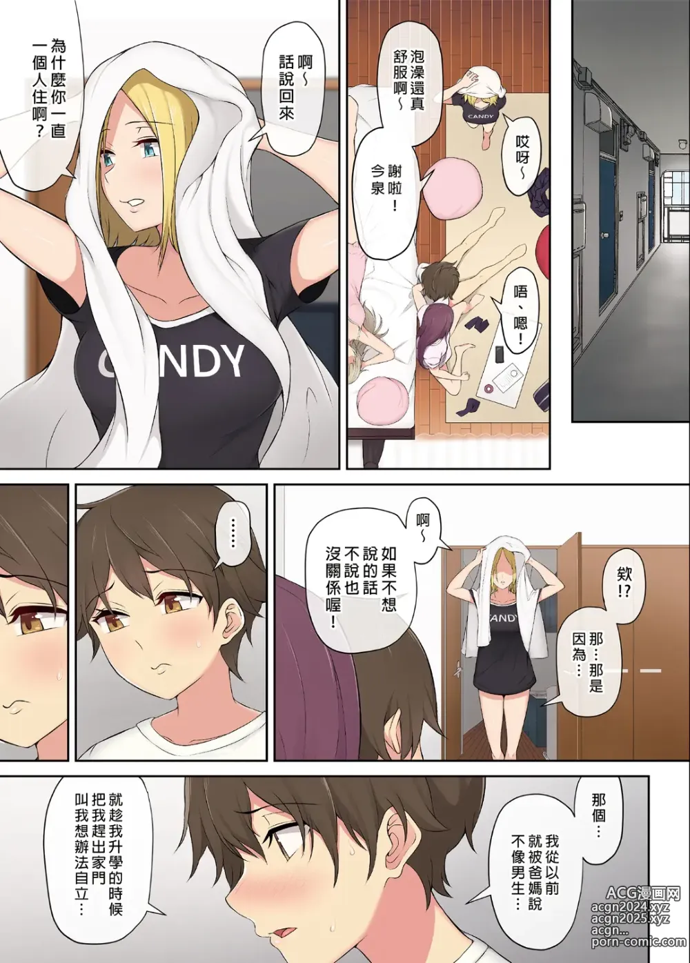 Page 51 of doujinshi It seems that Imaizumis house is a hangout place for gals 1-5 (uncensored)