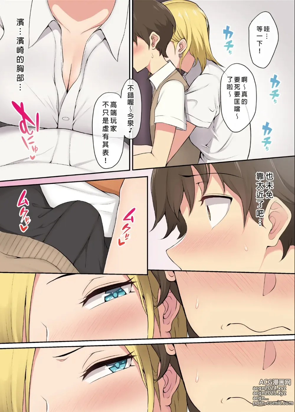 Page 7 of doujinshi It seems that Imaizumis house is a hangout place for gals 1-5 (uncensored)