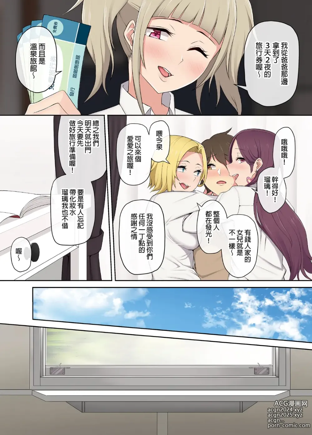 Page 70 of doujinshi It seems that Imaizumis house is a hangout place for gals 1-5 (uncensored)