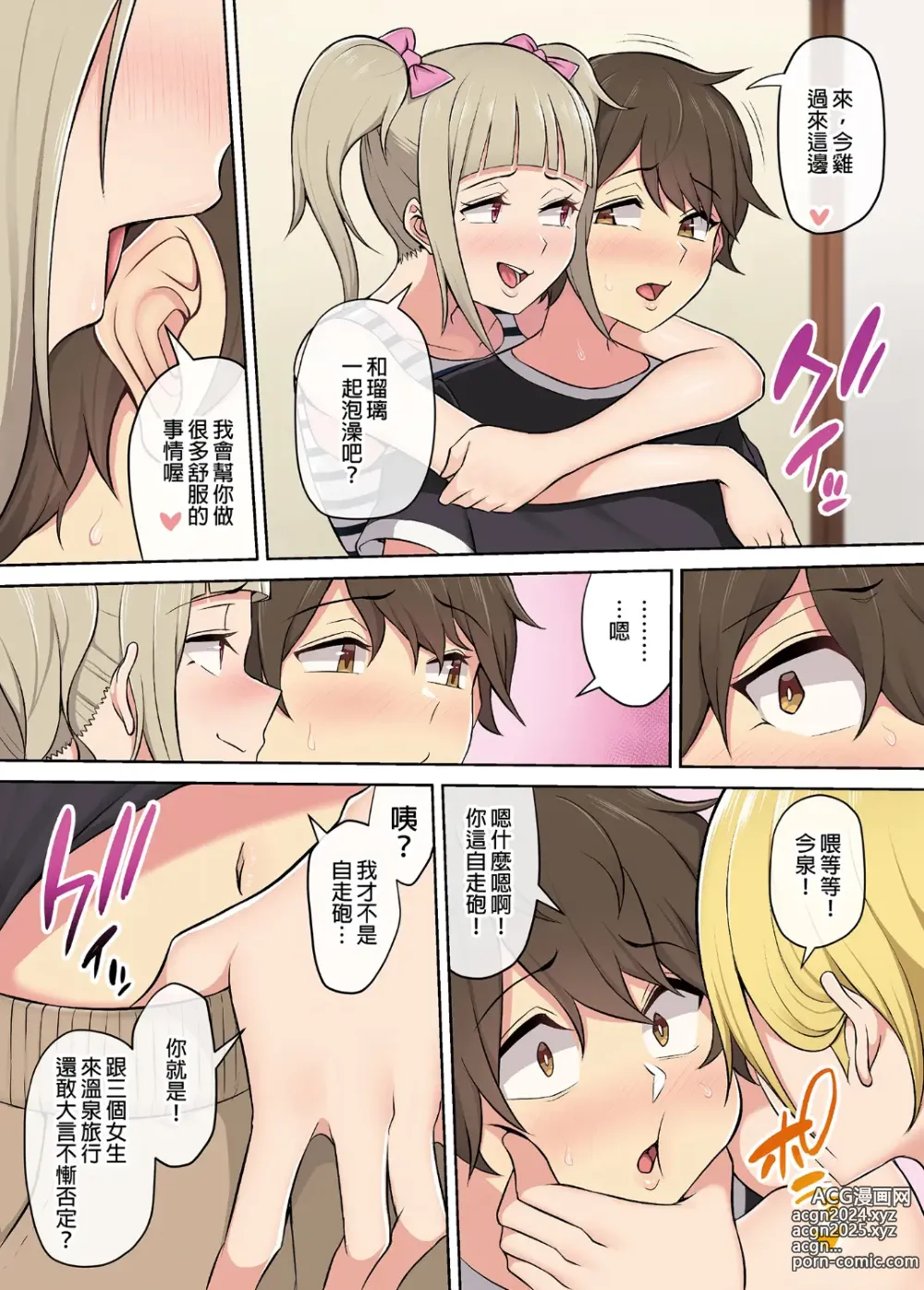 Page 80 of doujinshi It seems that Imaizumis house is a hangout place for gals 1-5 (uncensored)