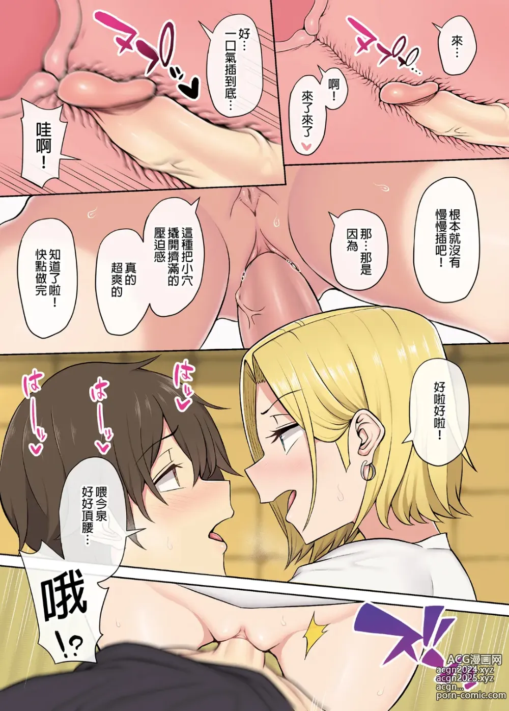 Page 82 of doujinshi It seems that Imaizumis house is a hangout place for gals 1-5 (uncensored)