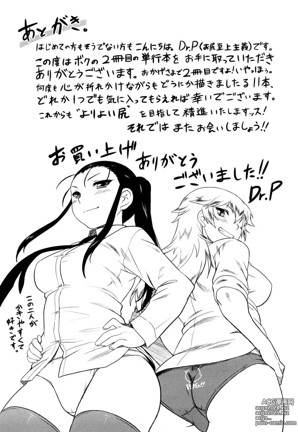 Page 198 of manga Shinryaku Teki Renai Shugi - Aggressive Love Ism