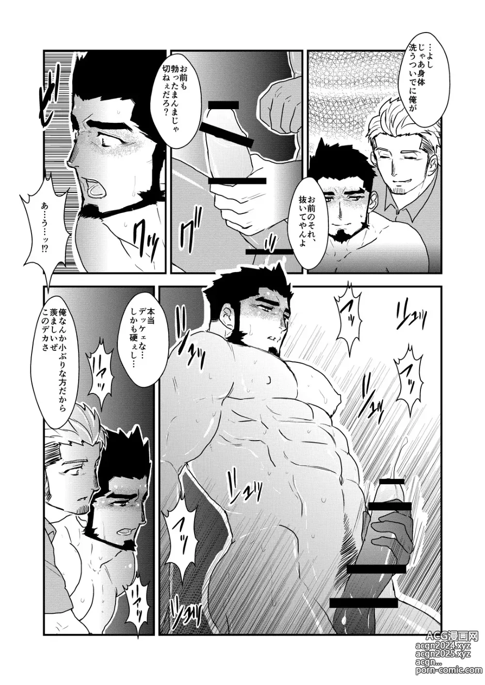 Page 18 of doujinshi Strong ☆ Shooter