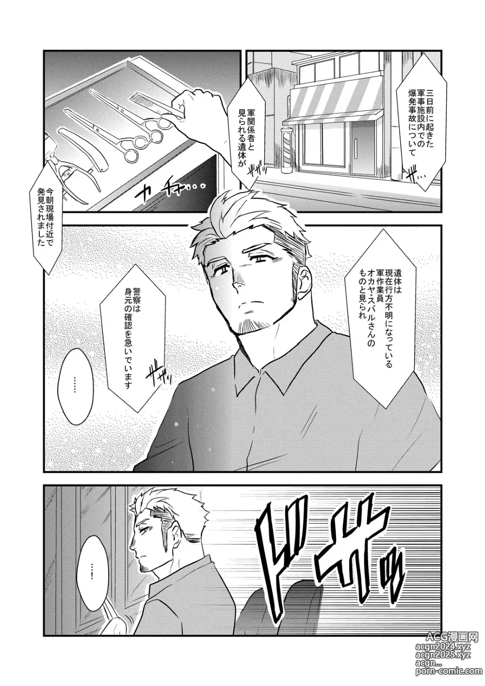 Page 3 of doujinshi Strong ☆ Shooter