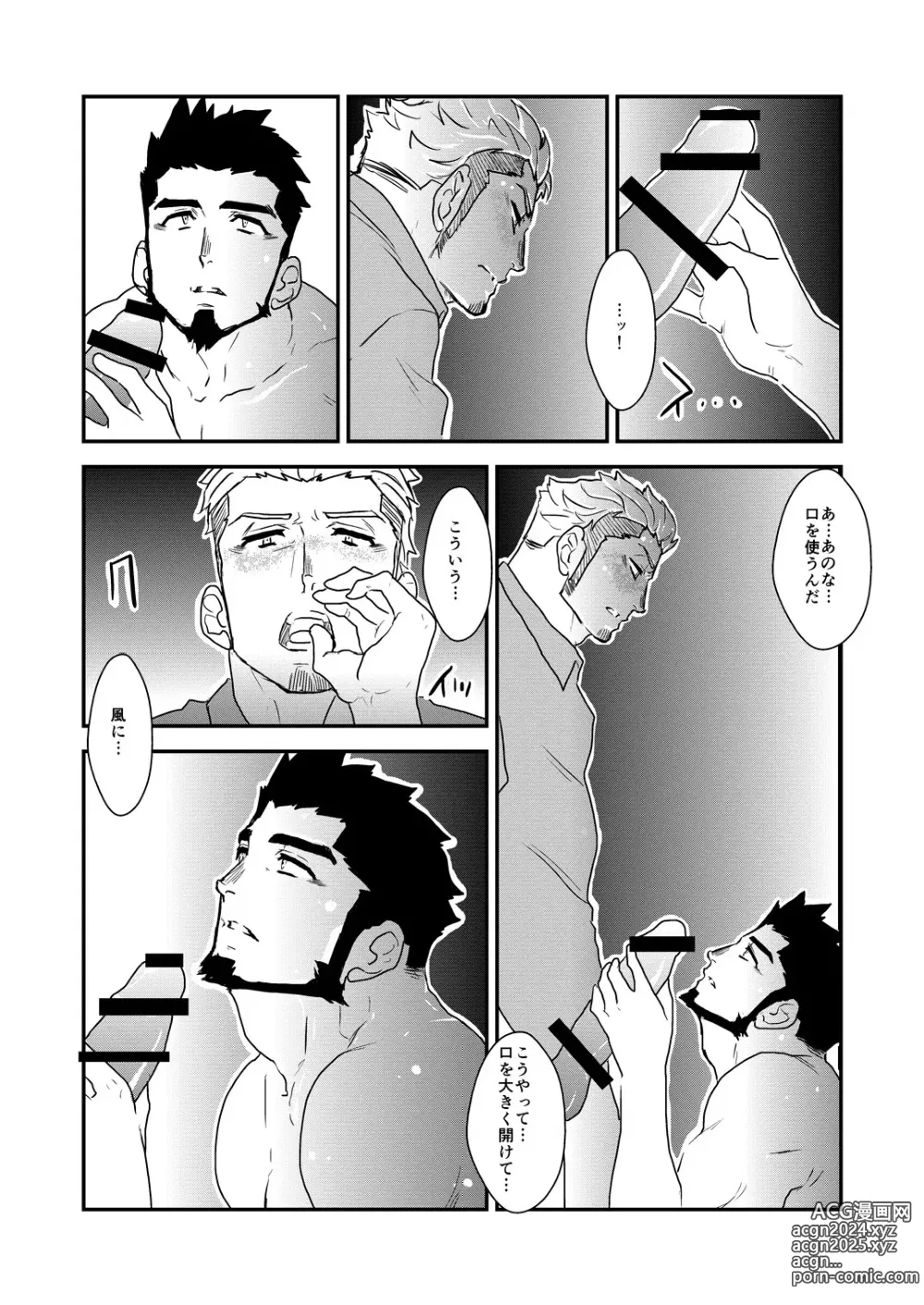 Page 25 of doujinshi Strong ☆ Shooter