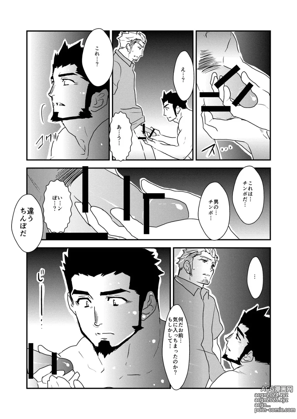 Page 39 of doujinshi Strong ☆ Shooter