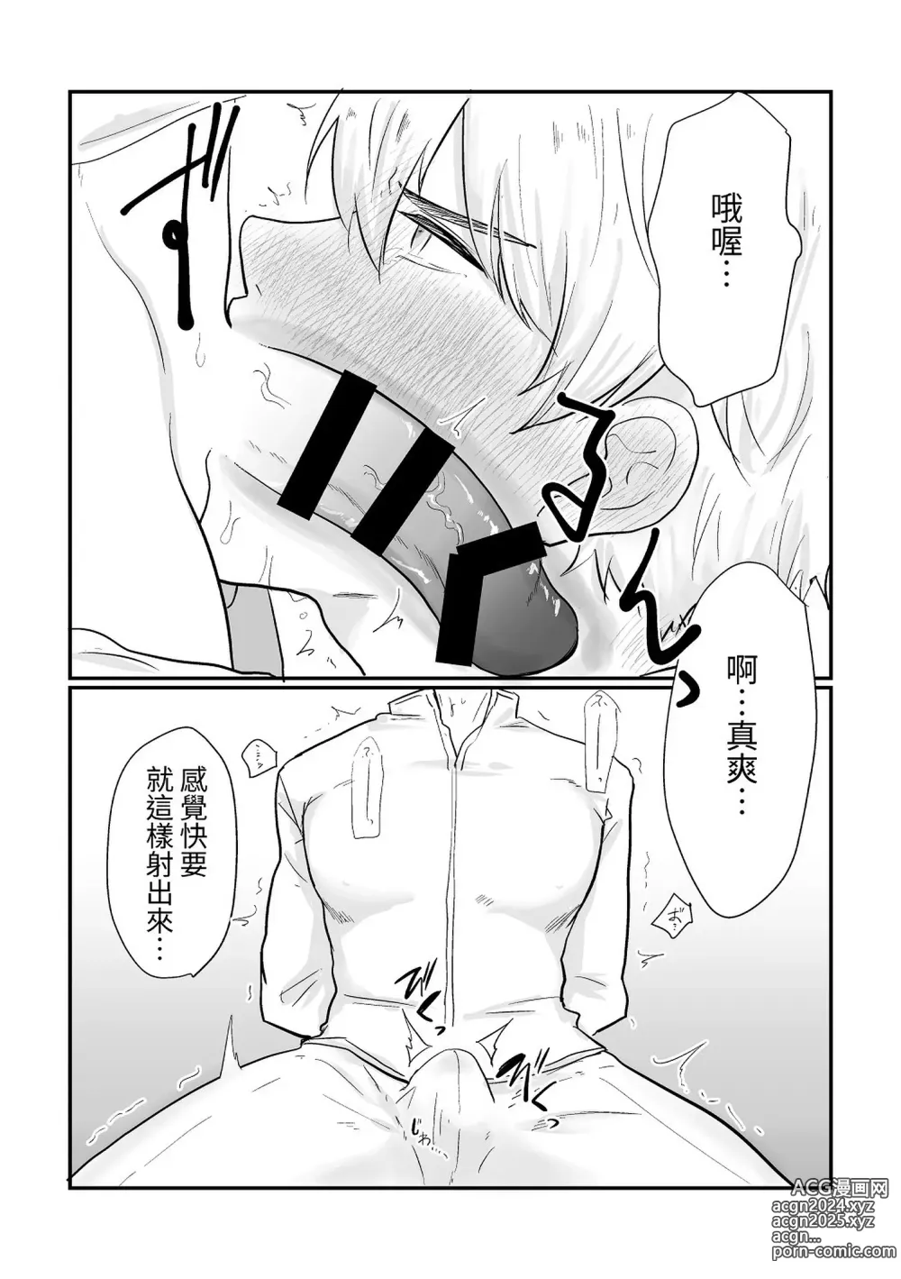 Page 17 of doujinshi Kishi Danchou Series (1) Kishi Danchou no Tsutome