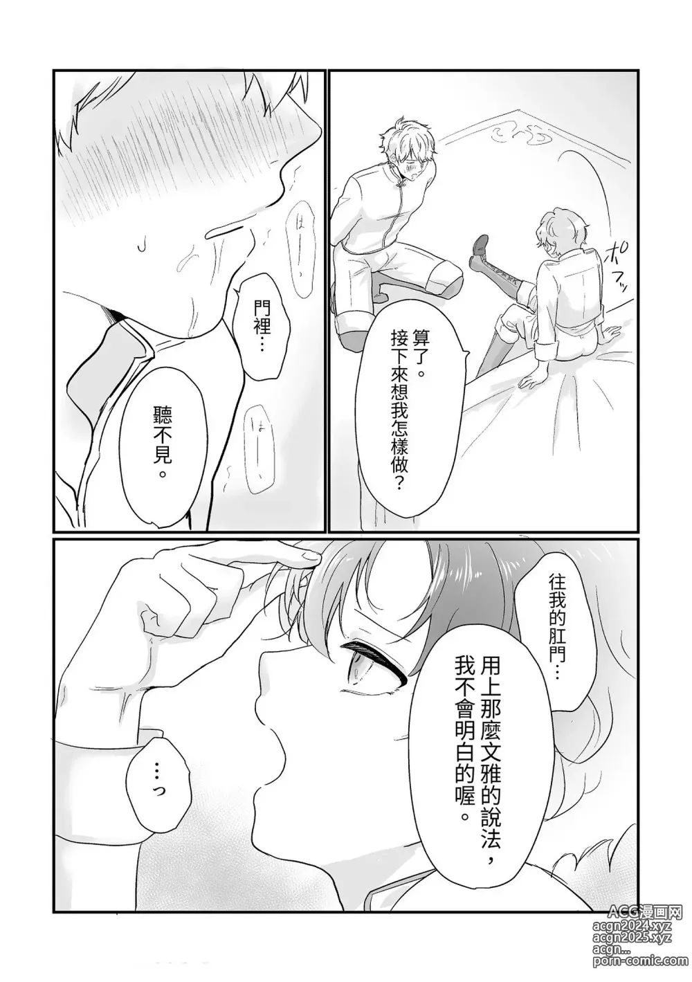 Page 19 of doujinshi Kishi Danchou Series (1) Kishi Danchou no Tsutome