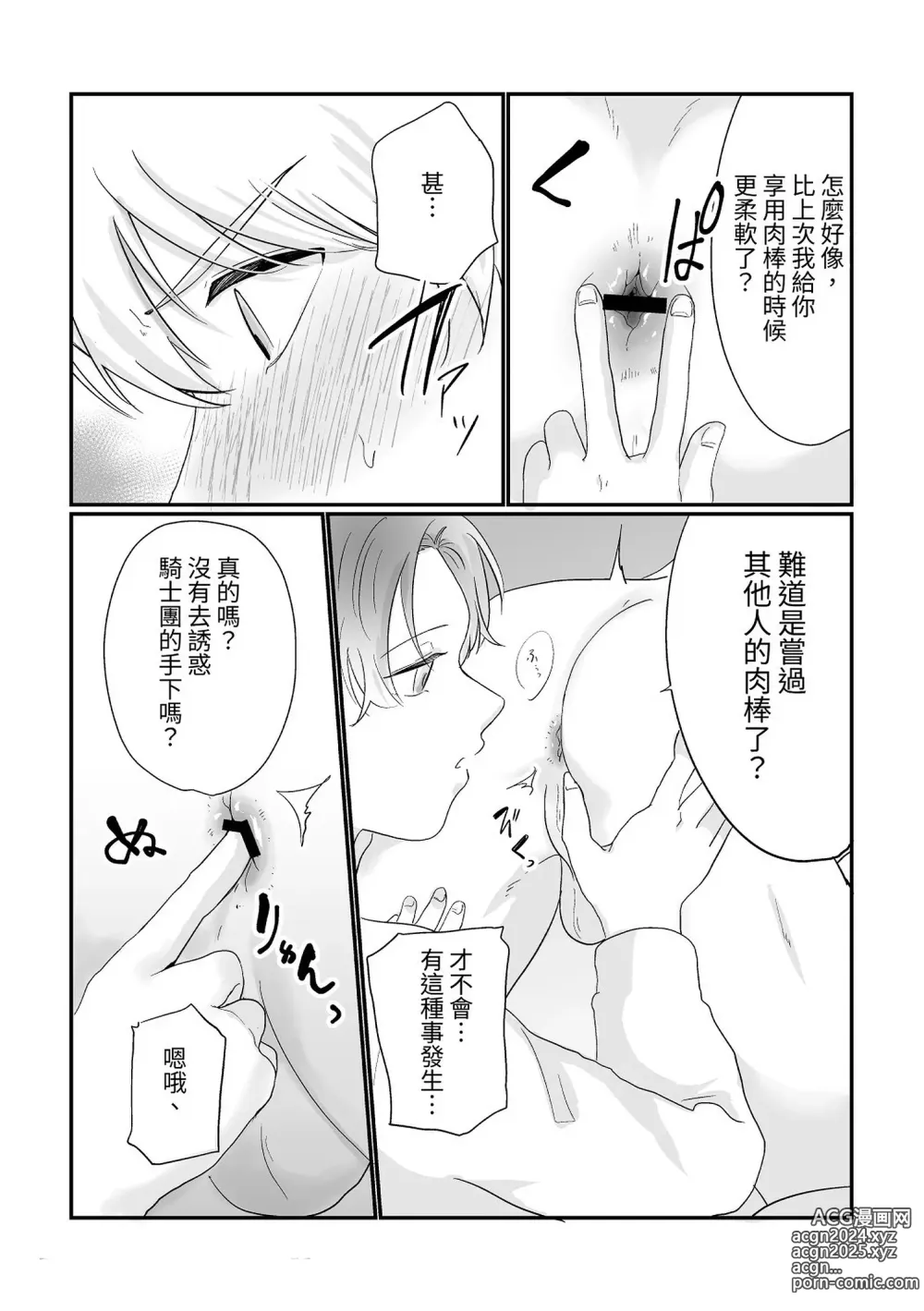 Page 22 of doujinshi Kishi Danchou Series (1) Kishi Danchou no Tsutome