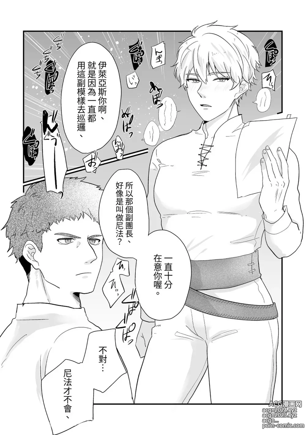 Page 24 of doujinshi Kishi Danchou Series (1) Kishi Danchou no Tsutome