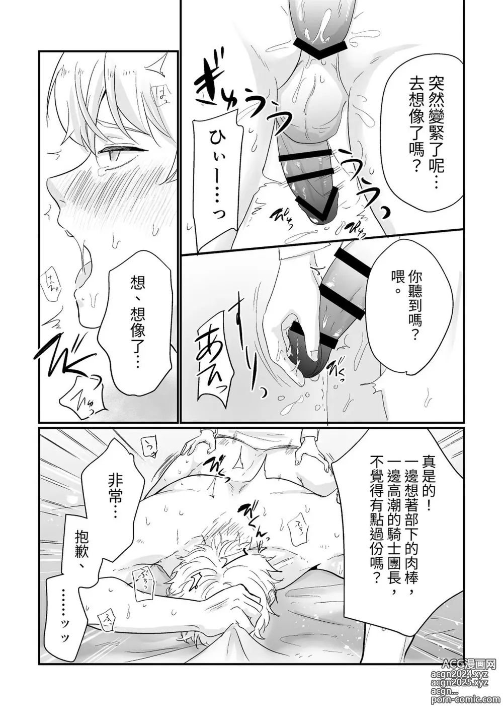 Page 27 of doujinshi Kishi Danchou Series (1) Kishi Danchou no Tsutome