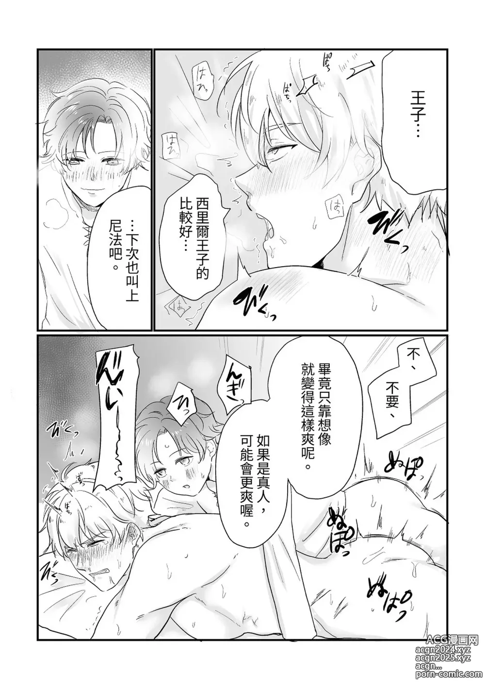 Page 29 of doujinshi Kishi Danchou Series (1) Kishi Danchou no Tsutome