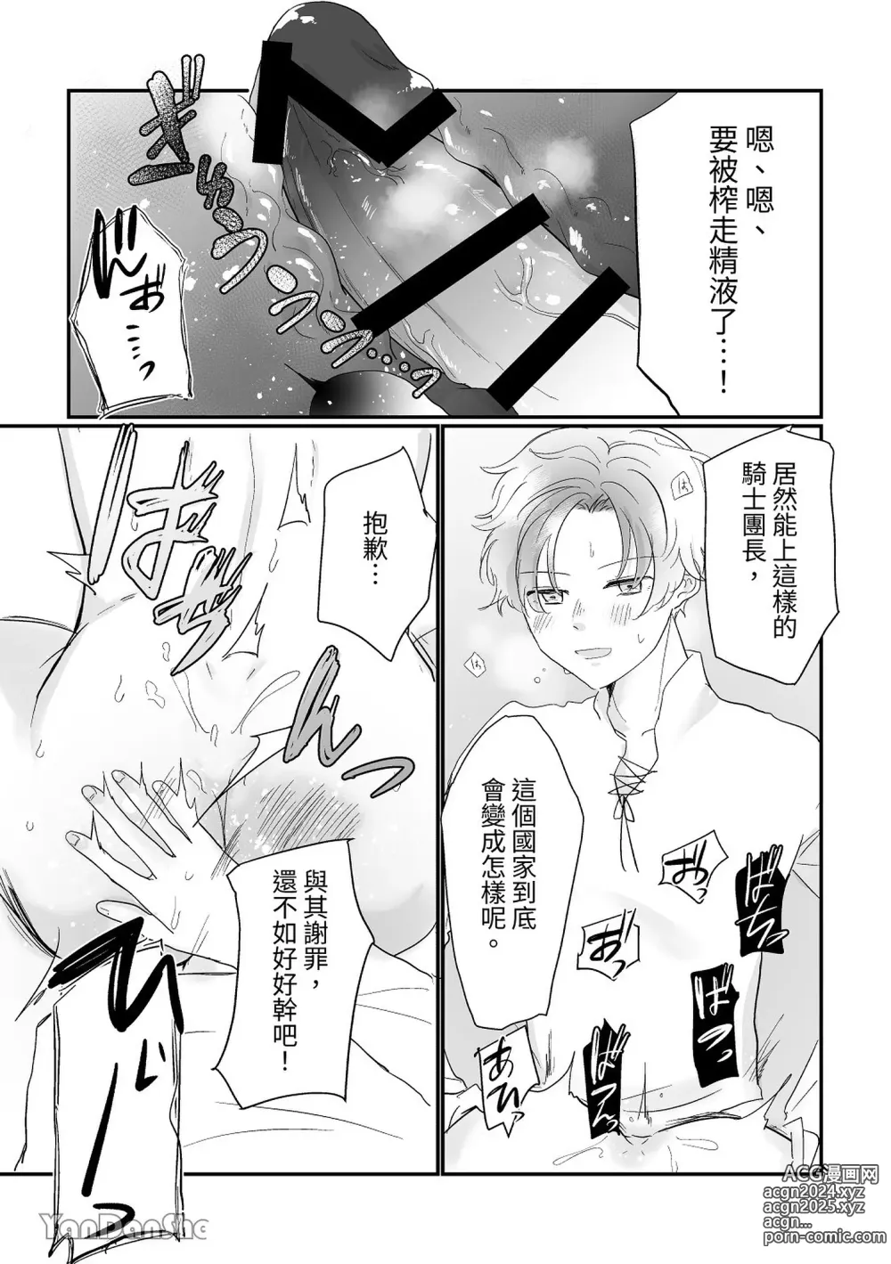 Page 30 of doujinshi Kishi Danchou Series (1) Kishi Danchou no Tsutome