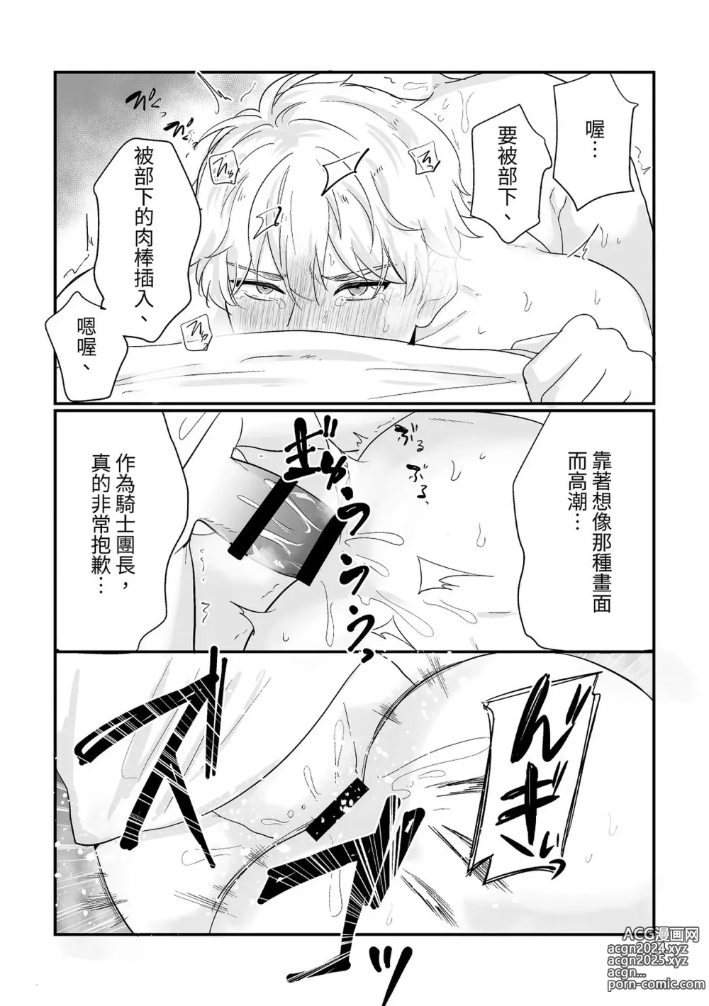 Page 31 of doujinshi Kishi Danchou Series (1) Kishi Danchou no Tsutome