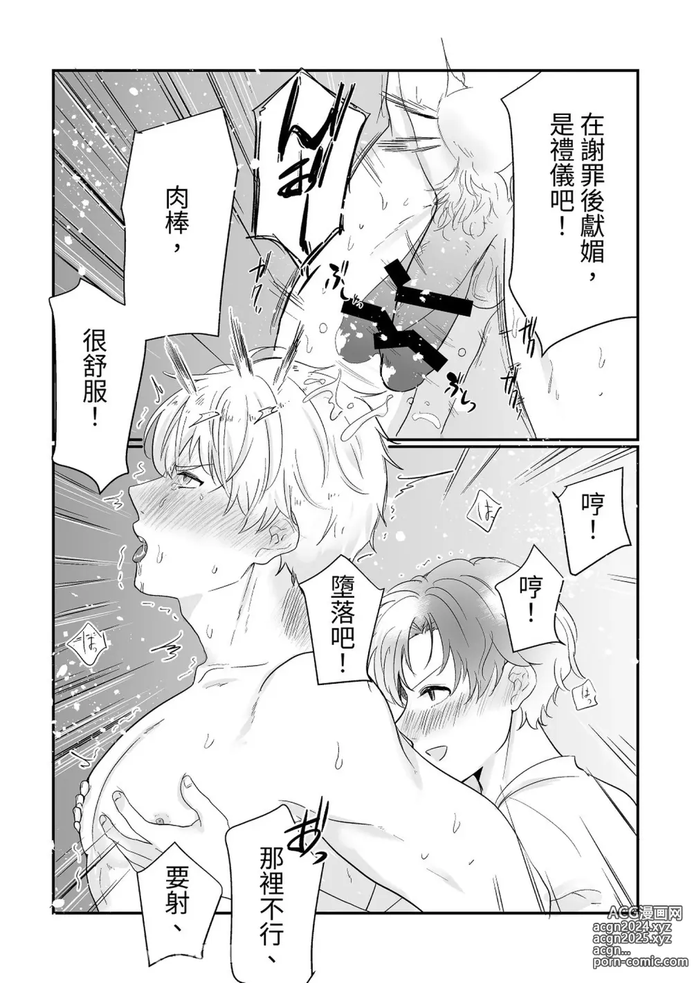 Page 32 of doujinshi Kishi Danchou Series (1) Kishi Danchou no Tsutome