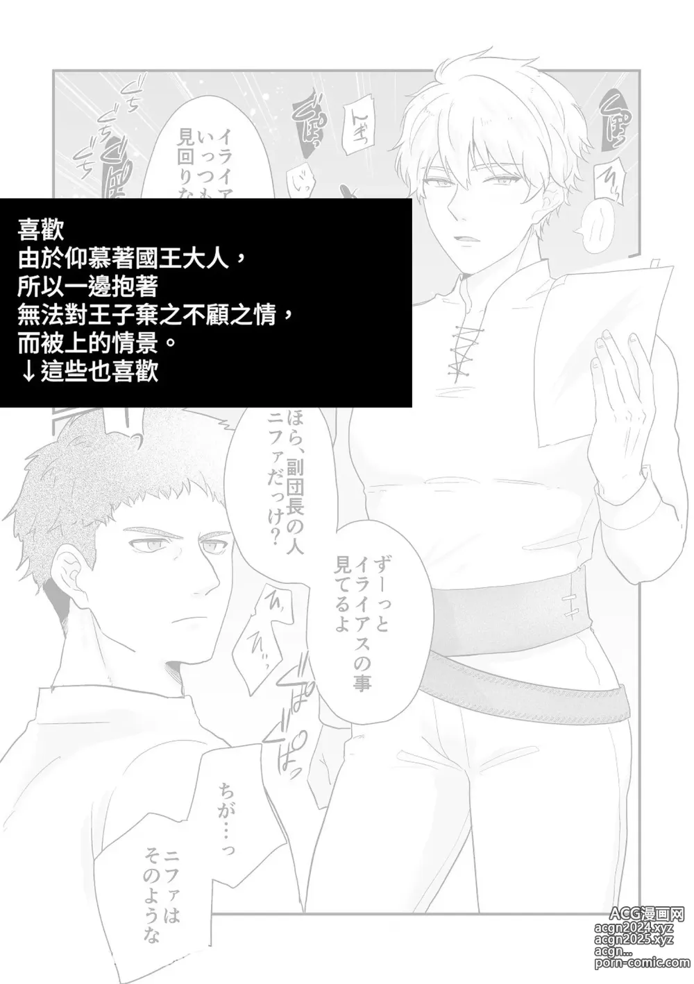 Page 35 of doujinshi Kishi Danchou Series (1) Kishi Danchou no Tsutome