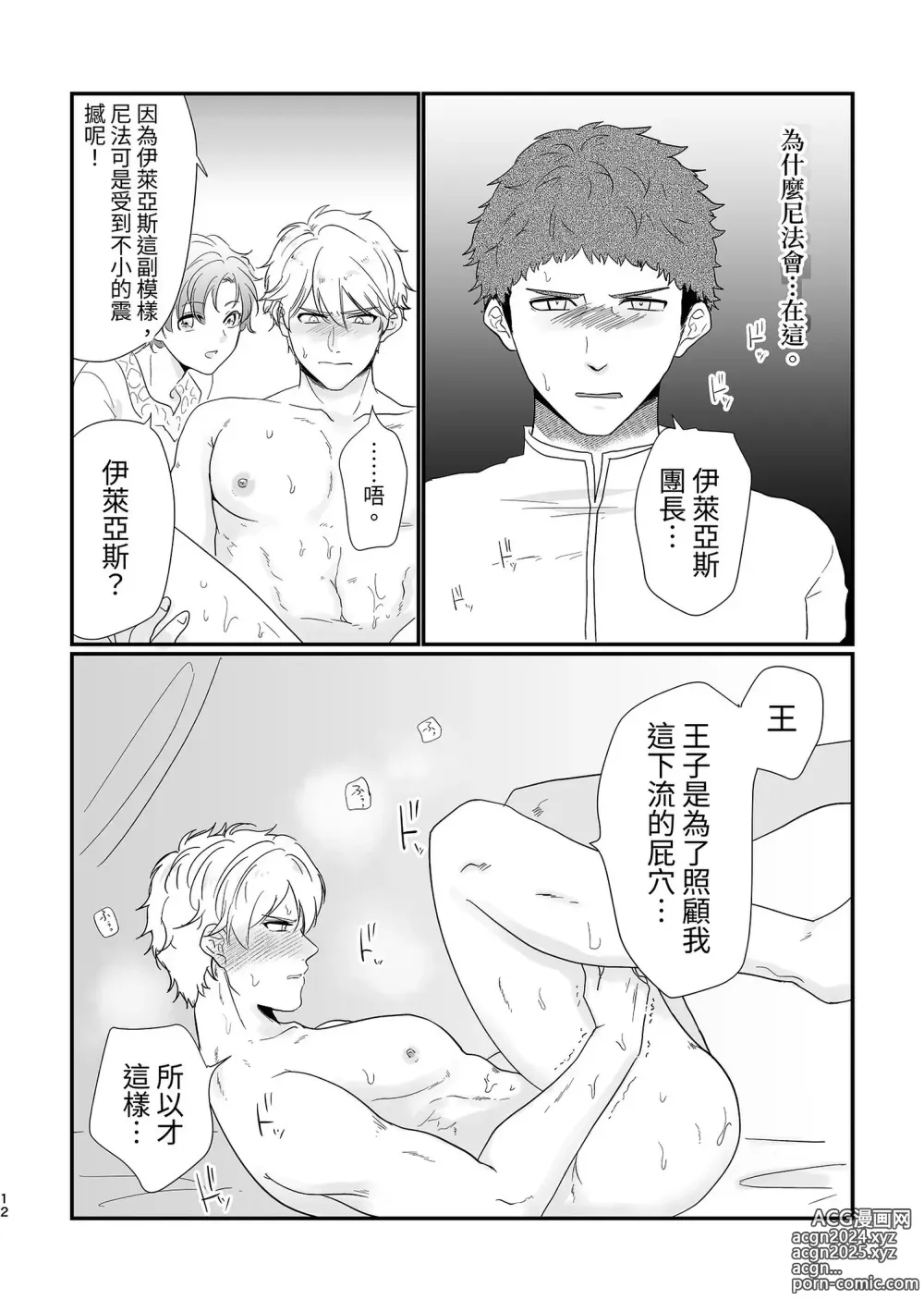 Page 13 of doujinshi Kishi Danchou Series (3) Kishi Danchou no Shittsui