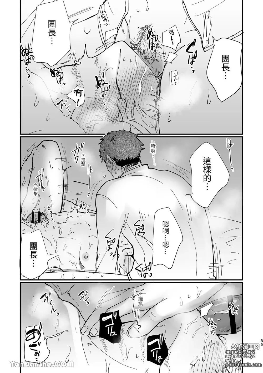 Page 36 of doujinshi Kishi Danchou Series (3) Kishi Danchou no Shittsui