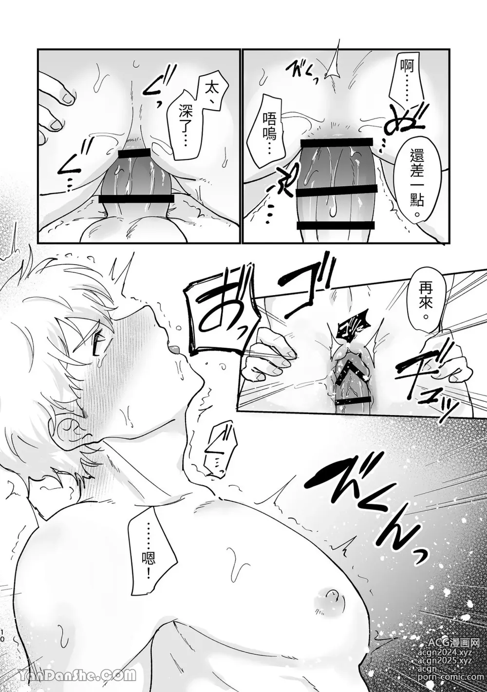 Page 11 of doujinshi Kishi Danchou Series (4) Kishi Danchou no Kanraku