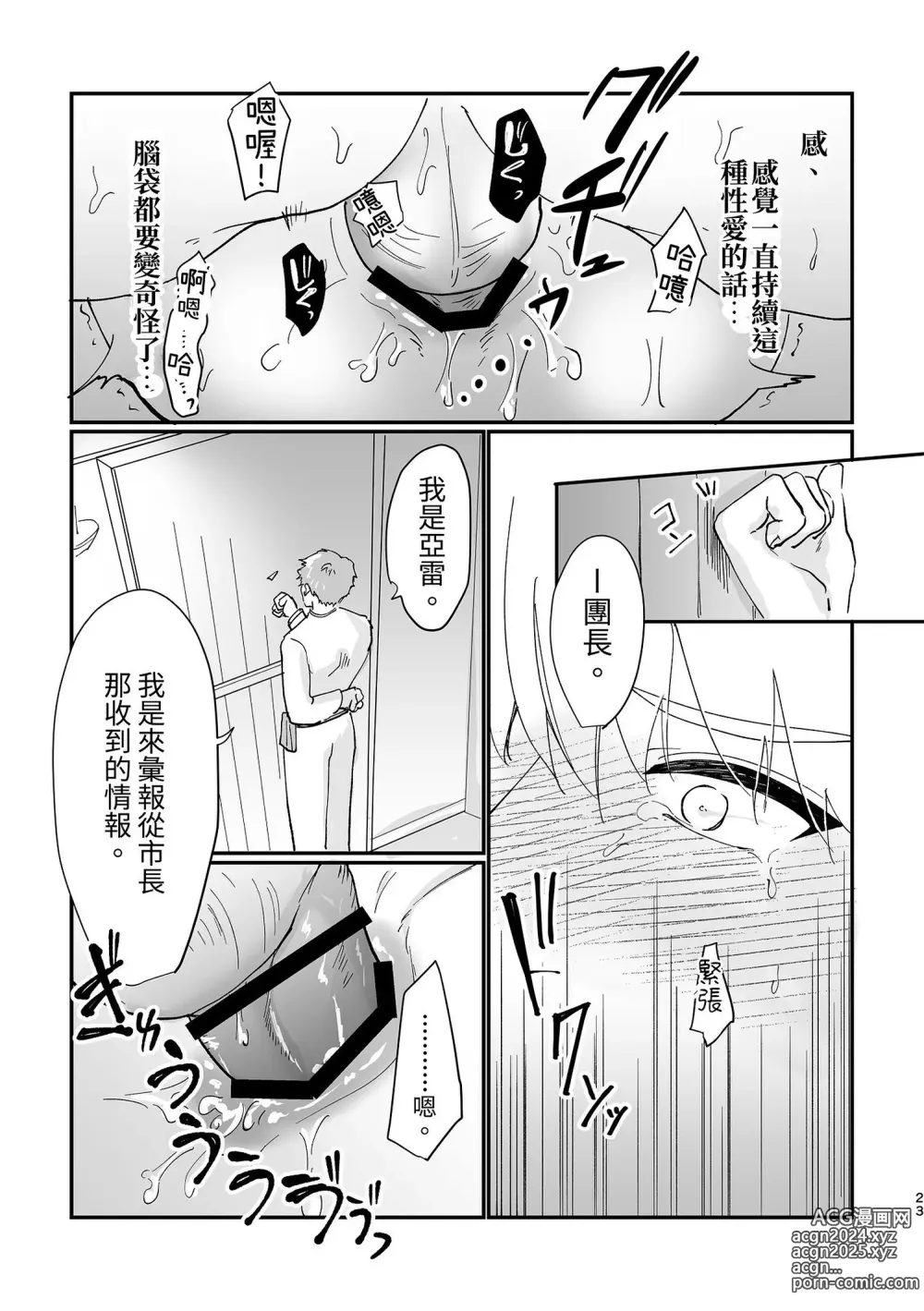 Page 24 of doujinshi Kishi Danchou Series (4) Kishi Danchou no Kanraku