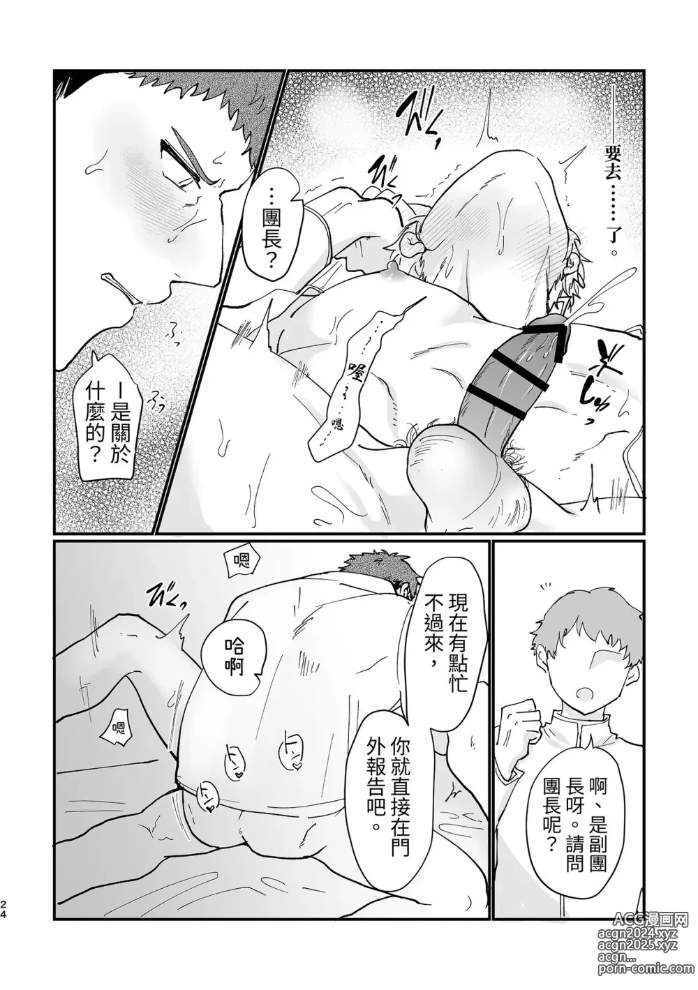 Page 25 of doujinshi Kishi Danchou Series (4) Kishi Danchou no Kanraku