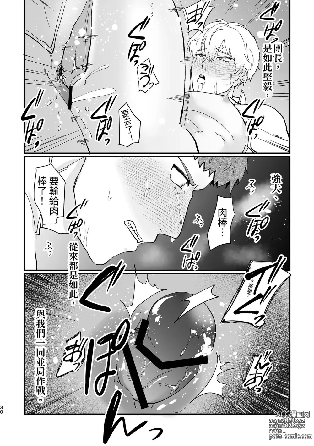 Page 31 of doujinshi Kishi Danchou Series (4) Kishi Danchou no Kanraku