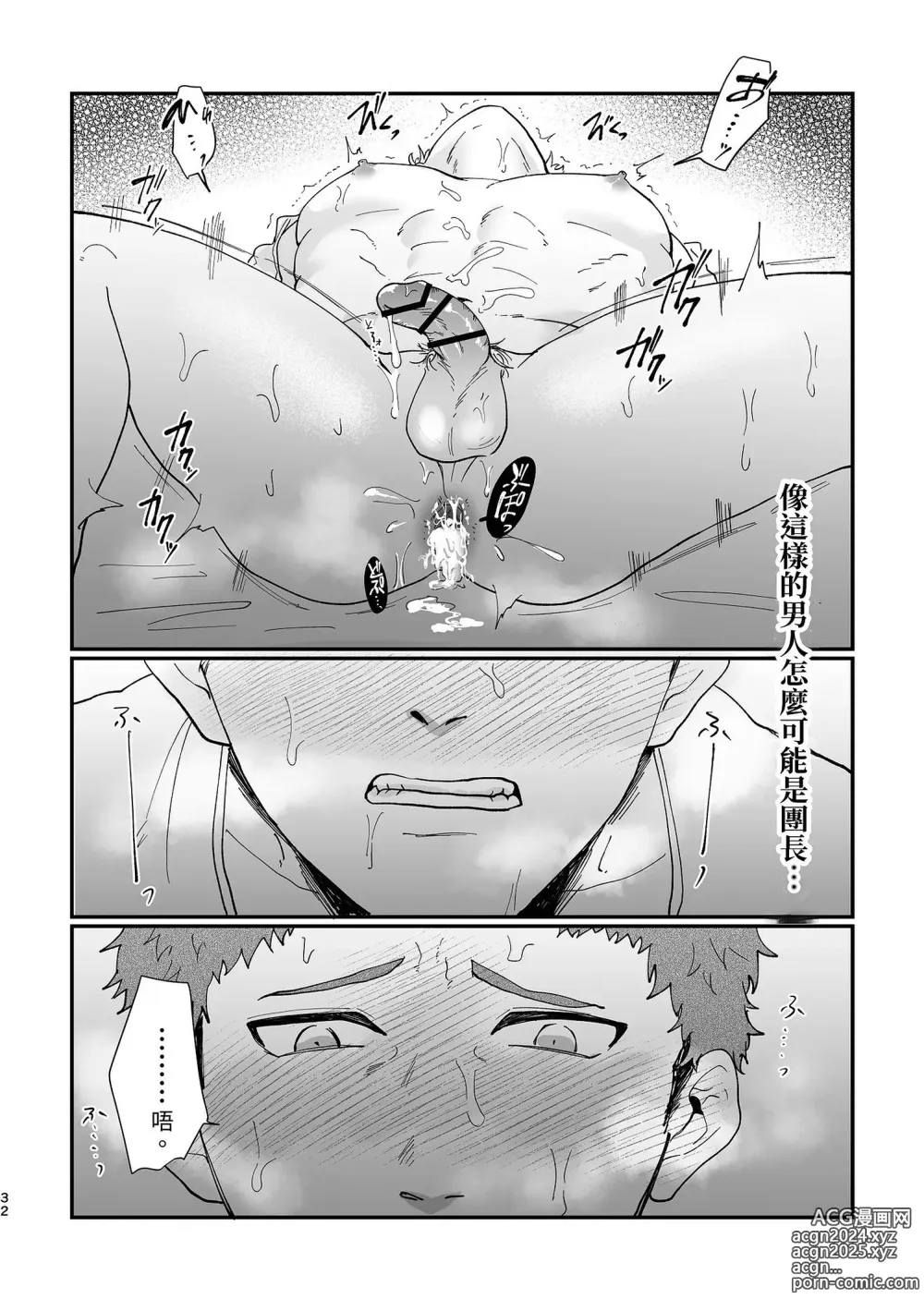 Page 33 of doujinshi Kishi Danchou Series (4) Kishi Danchou no Kanraku