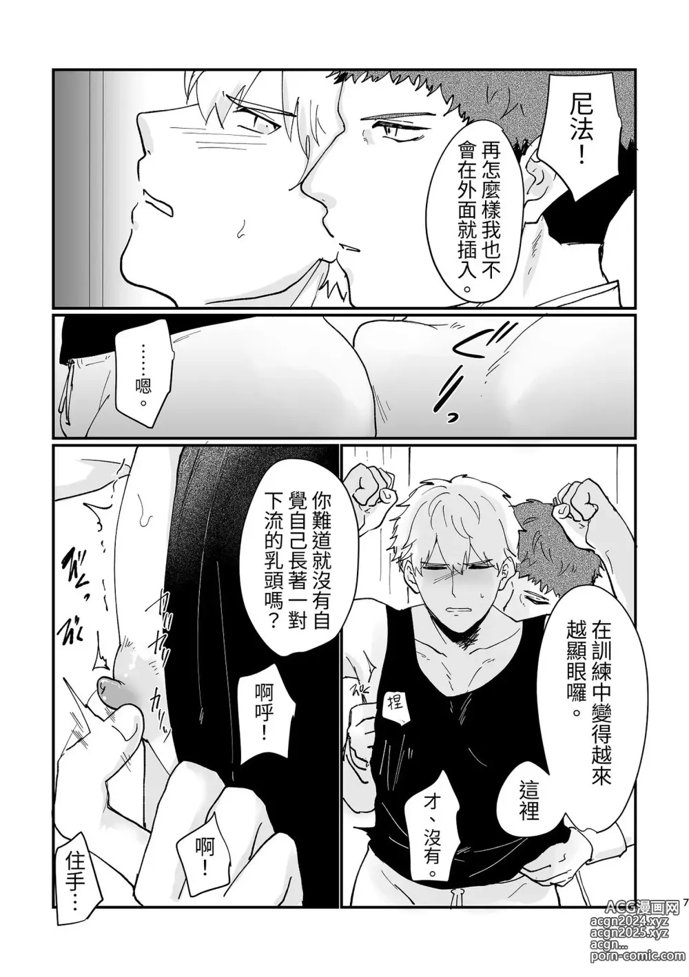 Page 8 of doujinshi Kishi Danchou Series (4) Kishi Danchou no Kanraku