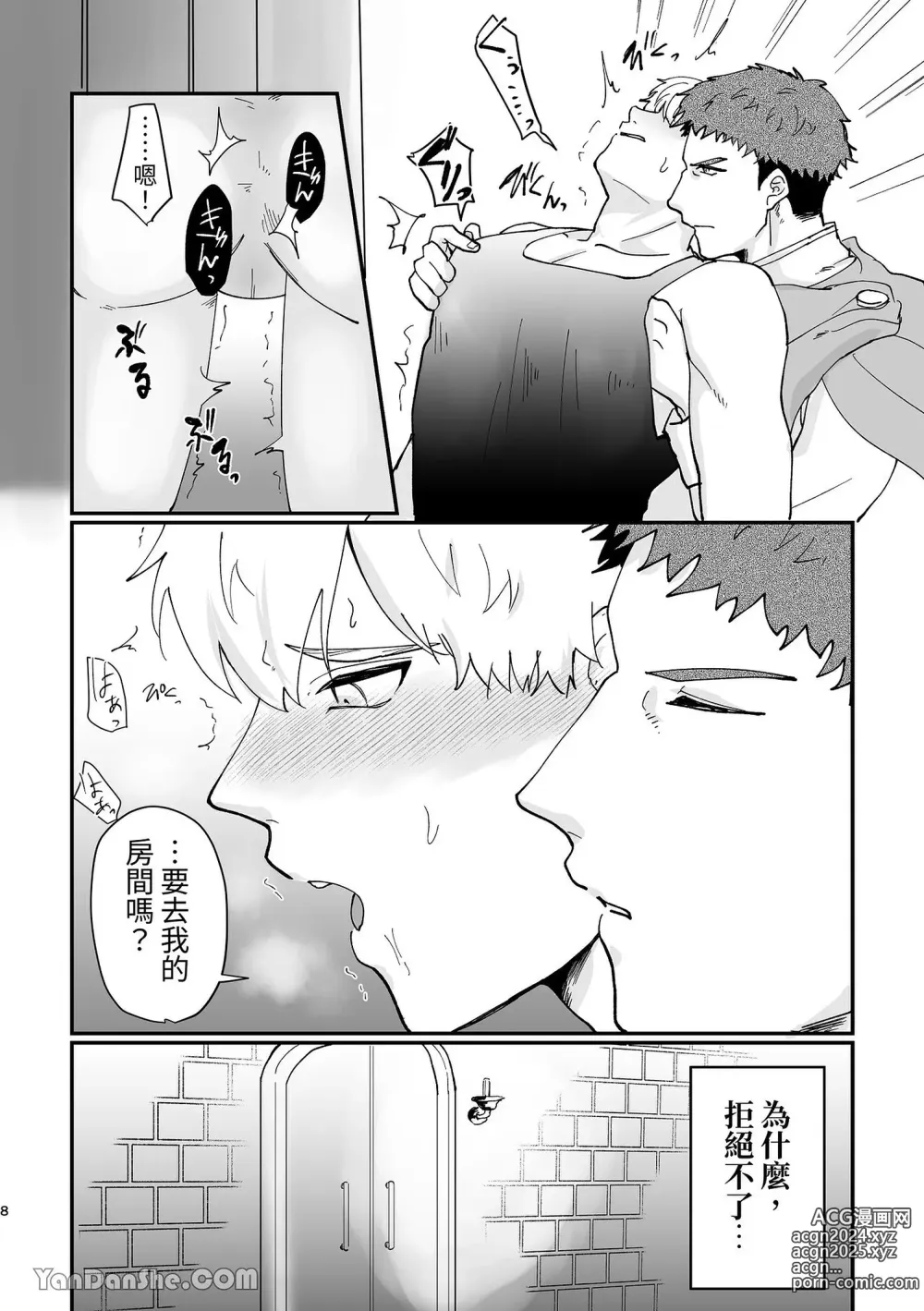 Page 9 of doujinshi Kishi Danchou Series (4) Kishi Danchou no Kanraku