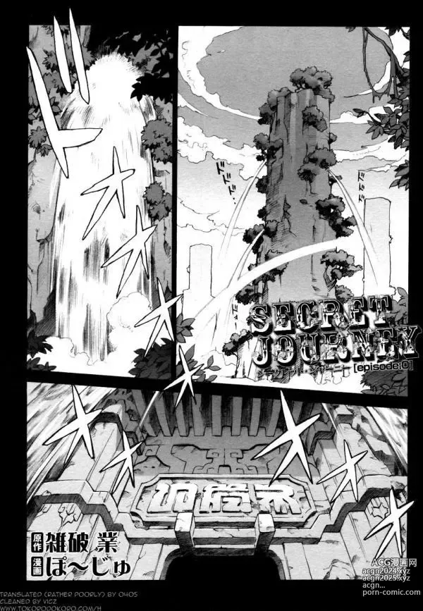 Page 117 of manga Secret Journey